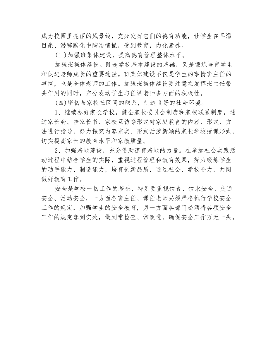 范本：德育工作计划范本_第3页