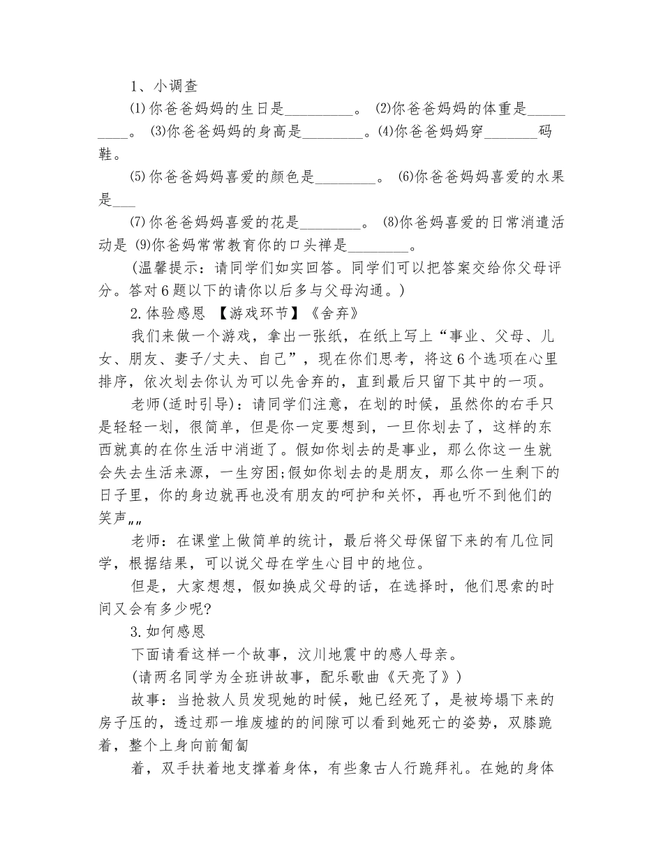 范本：感恩教育主题班会的教案_第3页