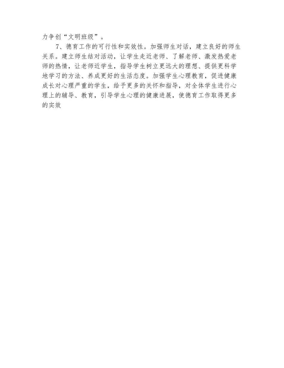 范本：德育工作计划小学_第3页