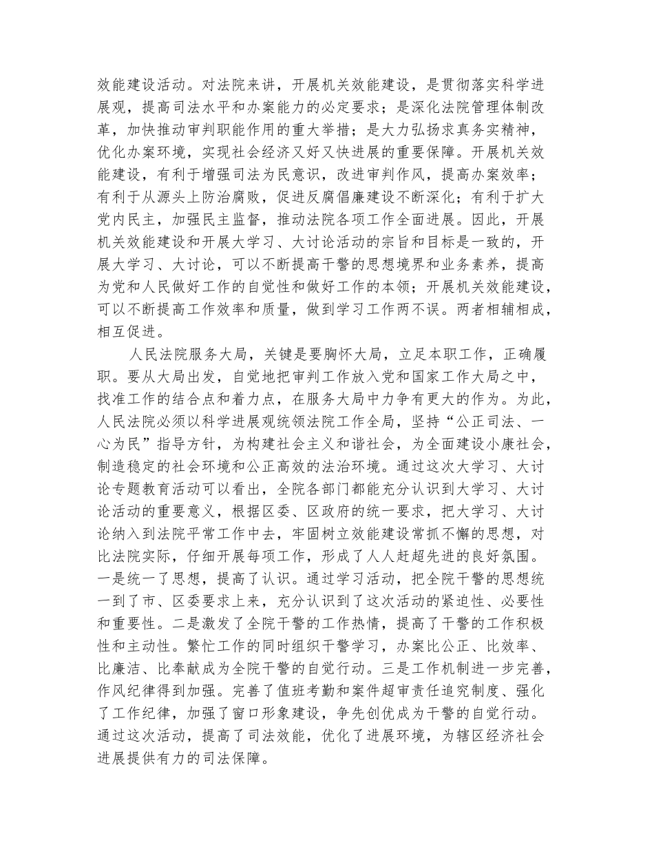 范本：开展大学习、大讨论心得体会_第3页