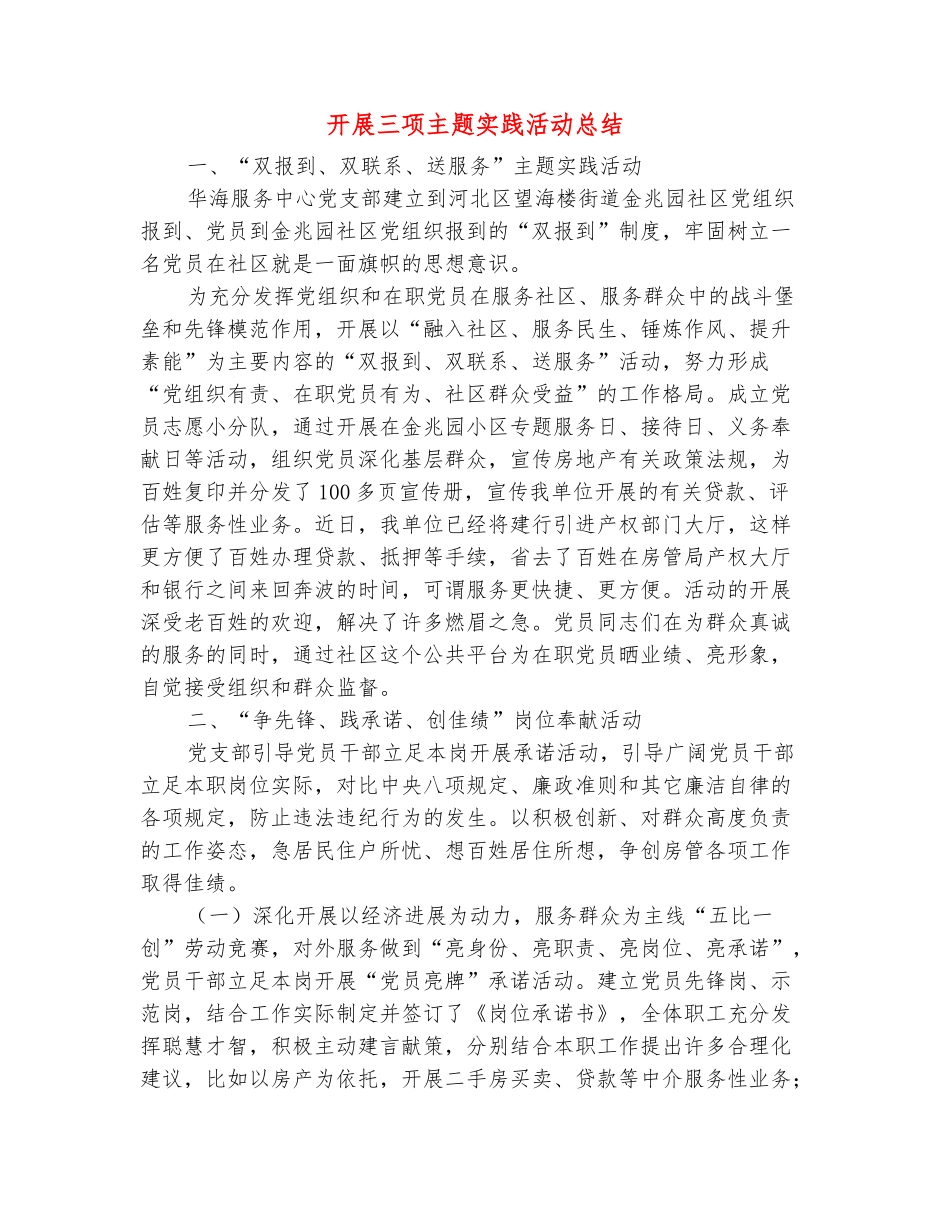 范本：开展三项主题实践活动总结_第2页