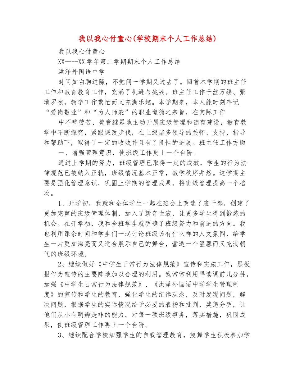 范本：我以我心付童心_第2页