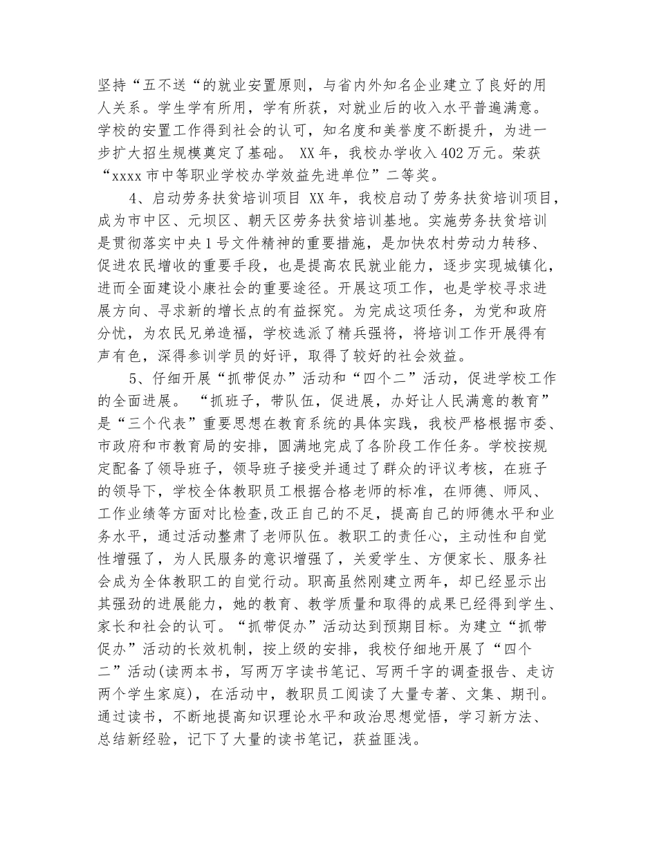 范本：教学目标考核工作总结_第3页