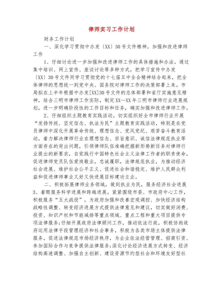 范本：律师实习工作计划_第2页