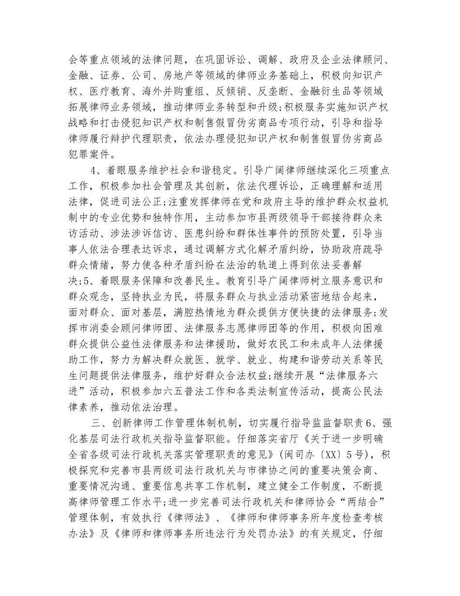 范本：律师实习工作计划_第3页