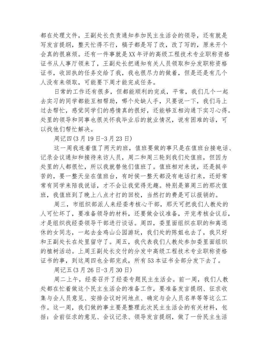 范本：政府机关毕业实习周记范文_第3页