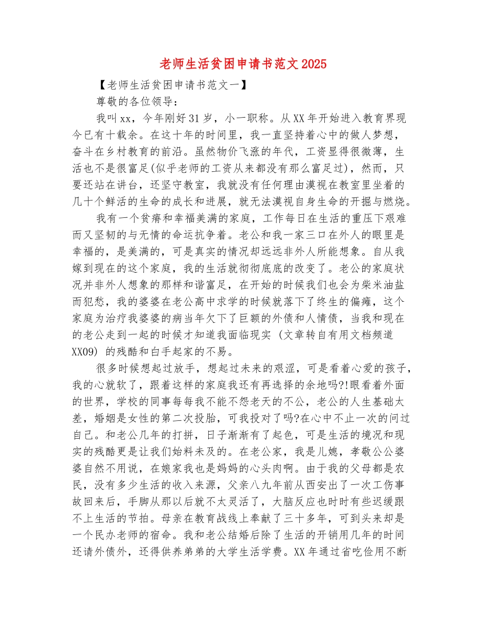 范本：教师生活贫困申请书范文2025_第2页