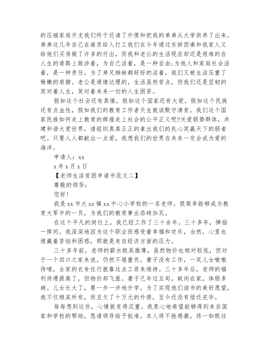 范本：教师生活贫困申请书范文2025_第3页