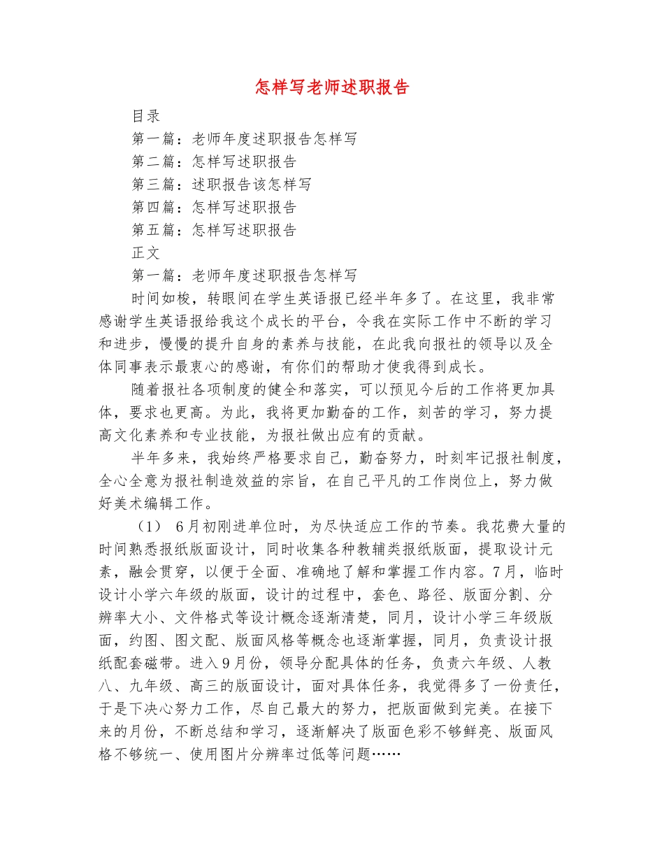 范本：怎样写教师述职报告_第2页