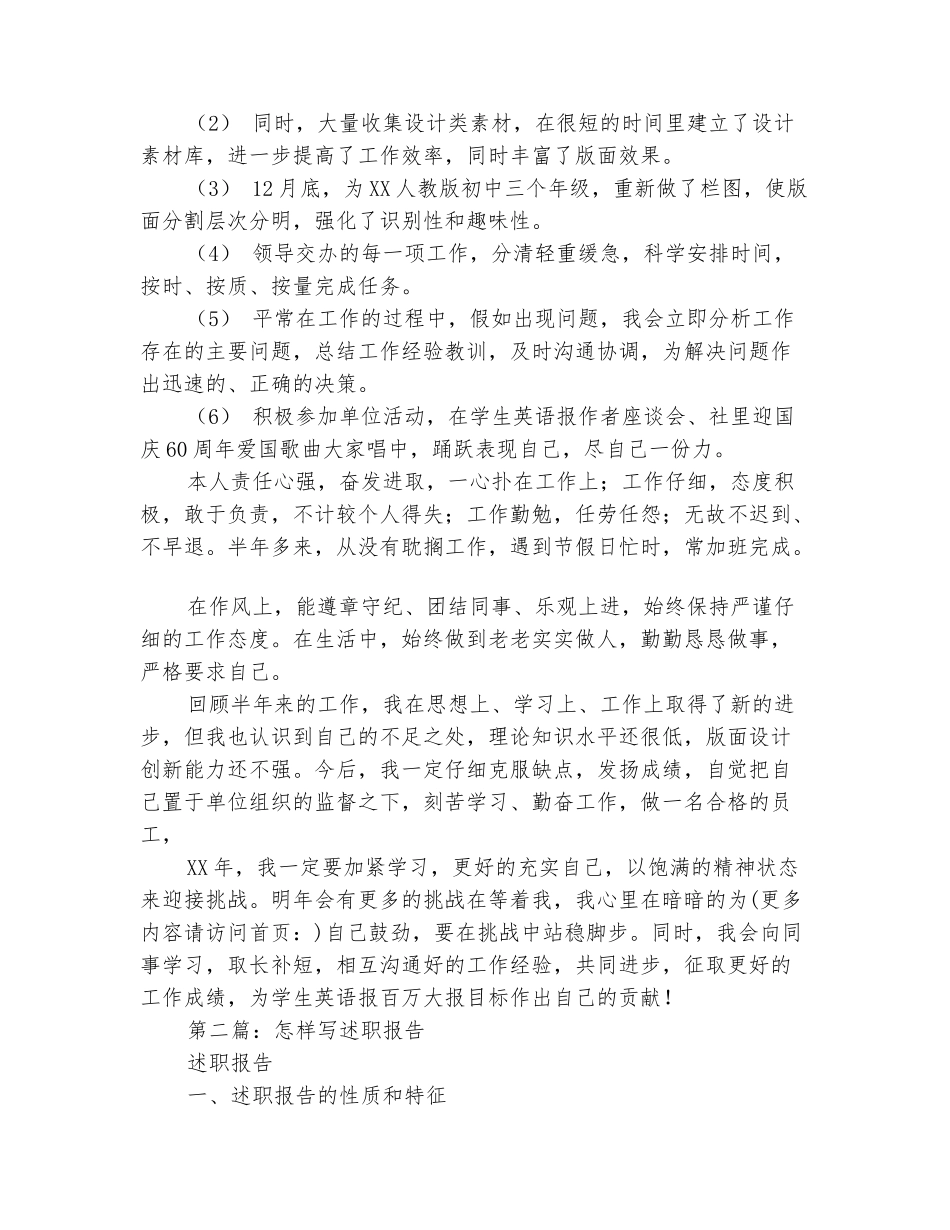 范本：怎样写教师述职报告_第3页