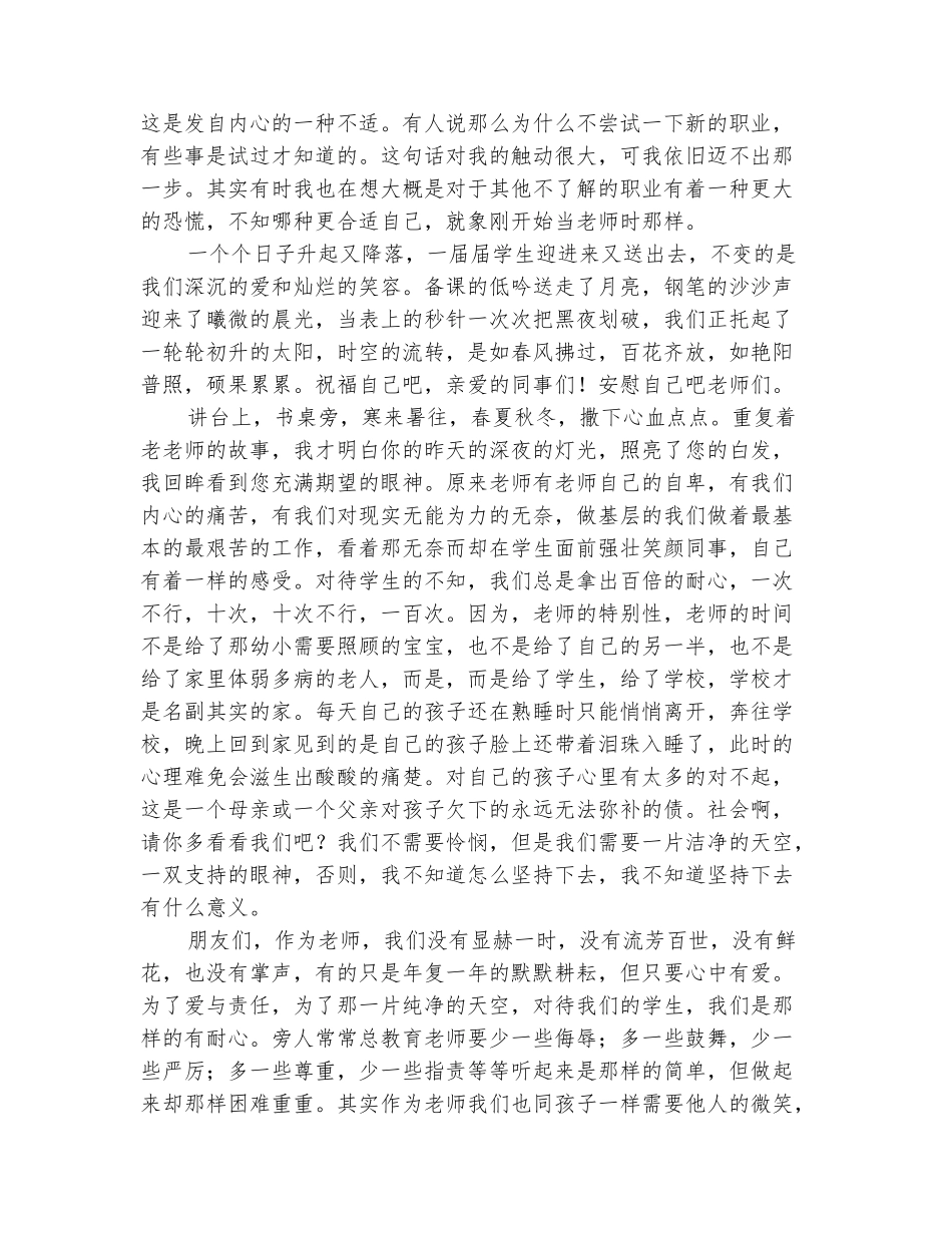 范本：教师演讲—撑起肩上的责任_第3页
