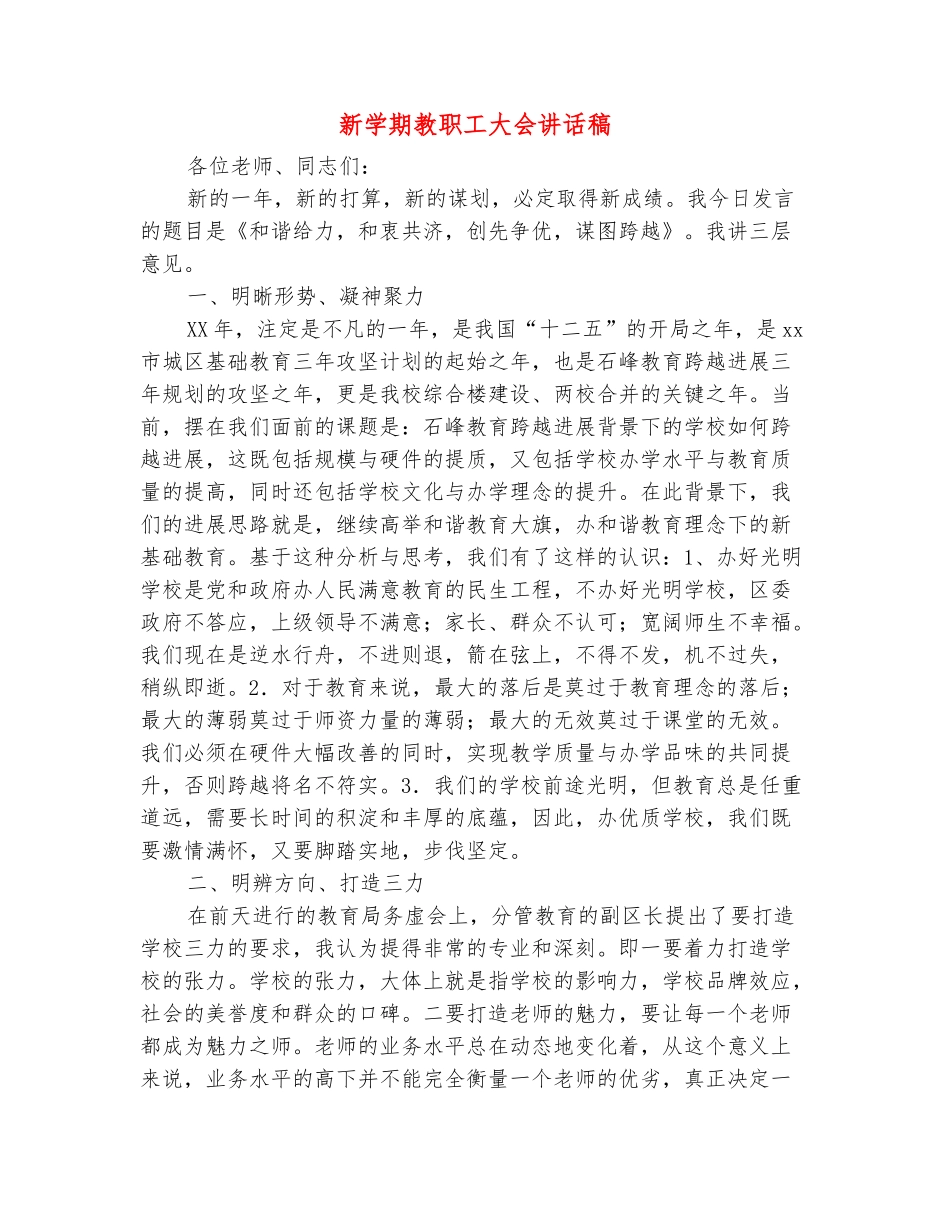 范本：新学期教职工大会讲话稿_第2页