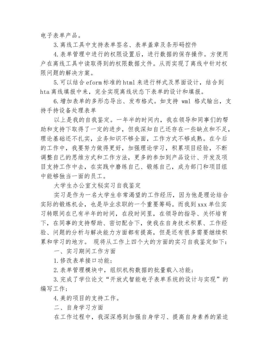 范本：文秘实习自我鉴定2篇_第3页