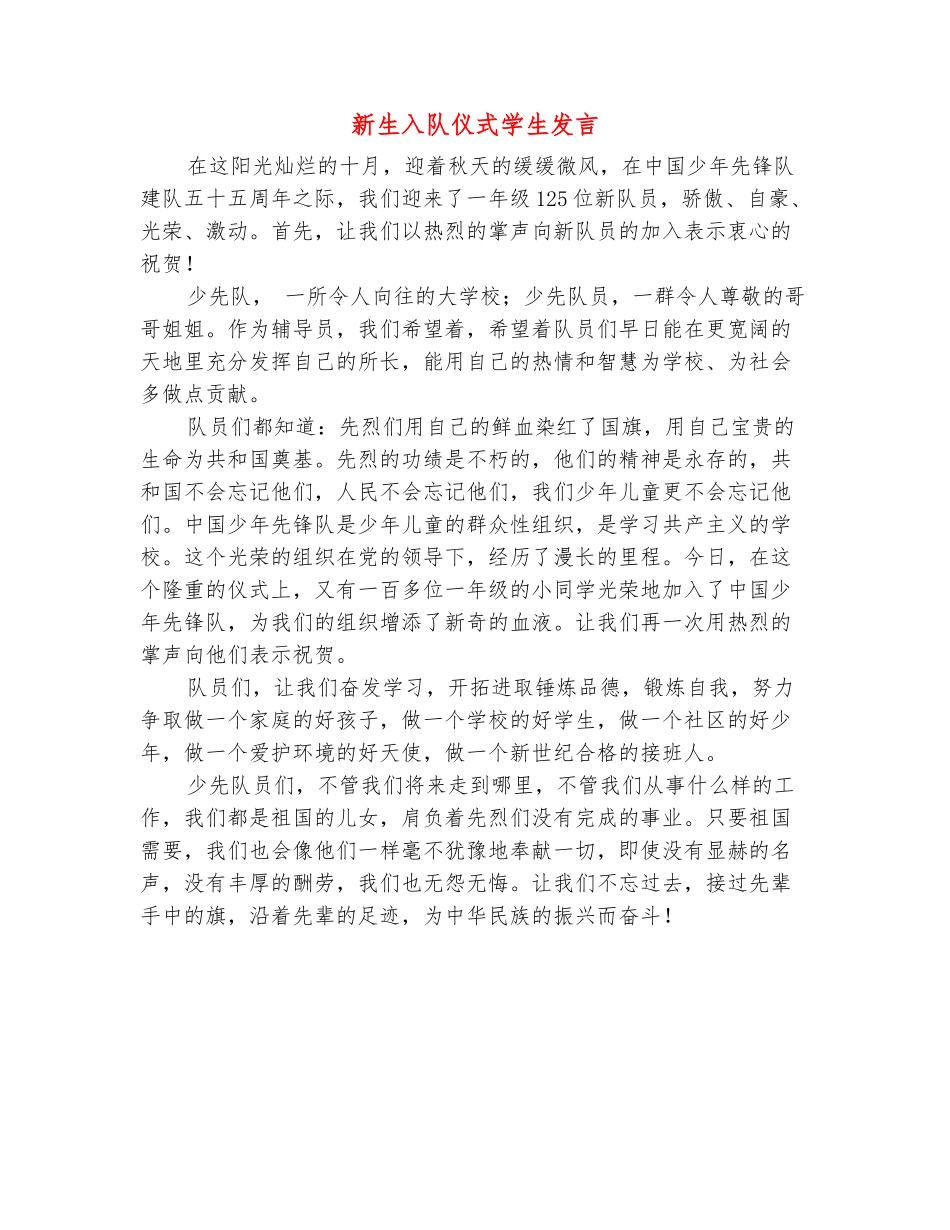 范本：新生入队仪式学生发言_第2页