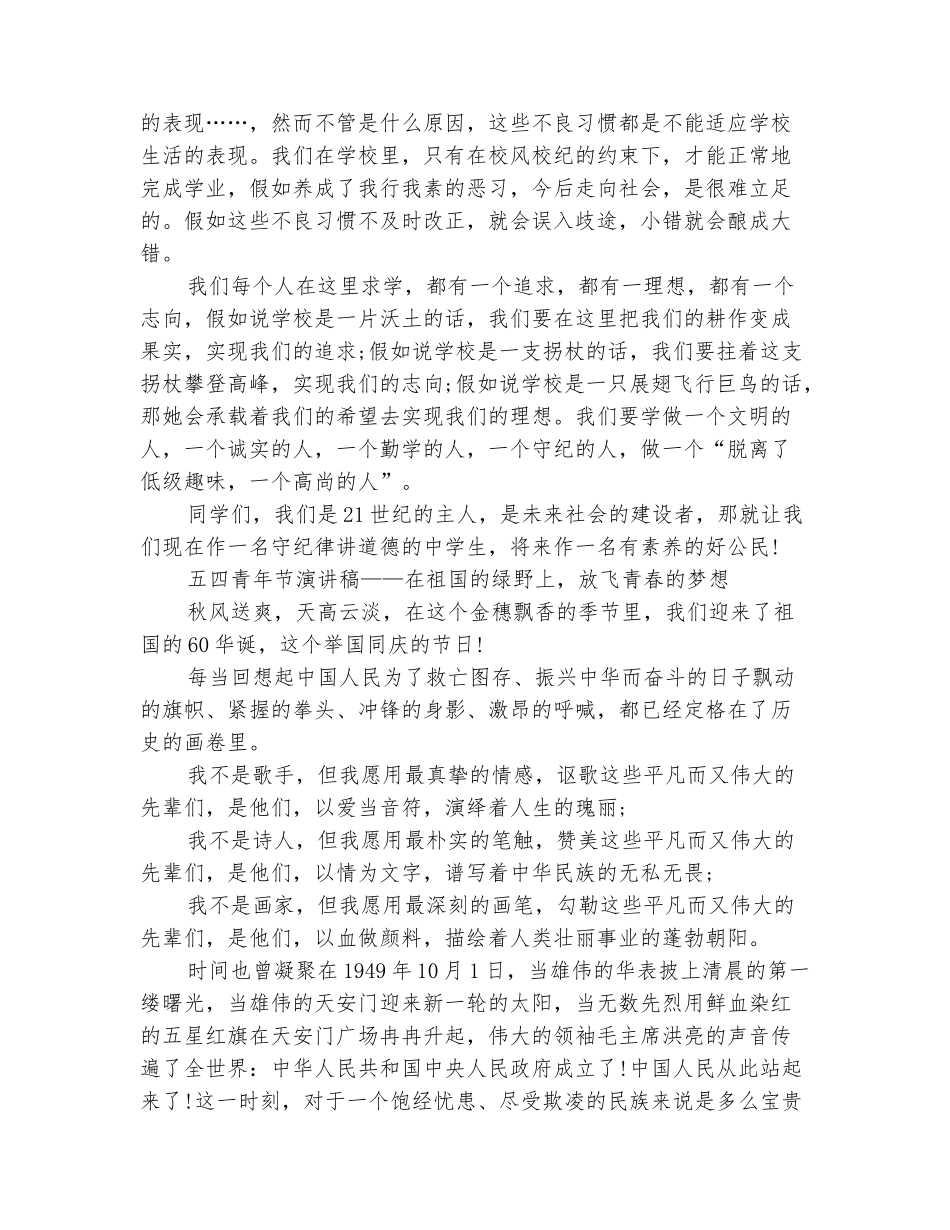 范本：最新五四青年节演讲稿四篇_第3页
