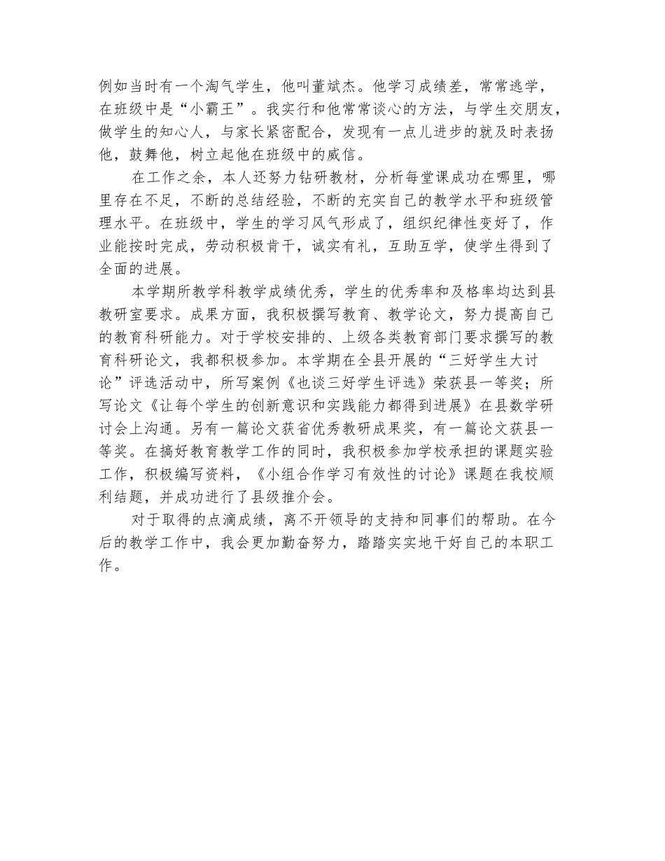 范本：普通教师教学工作总结_第3页