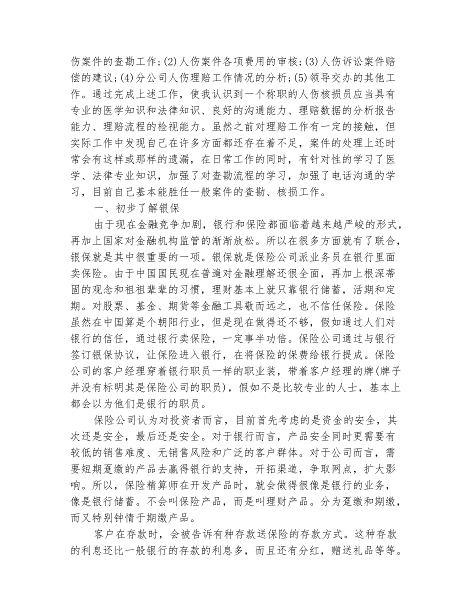 范本：最新保险理赔实习日记范文_第3页