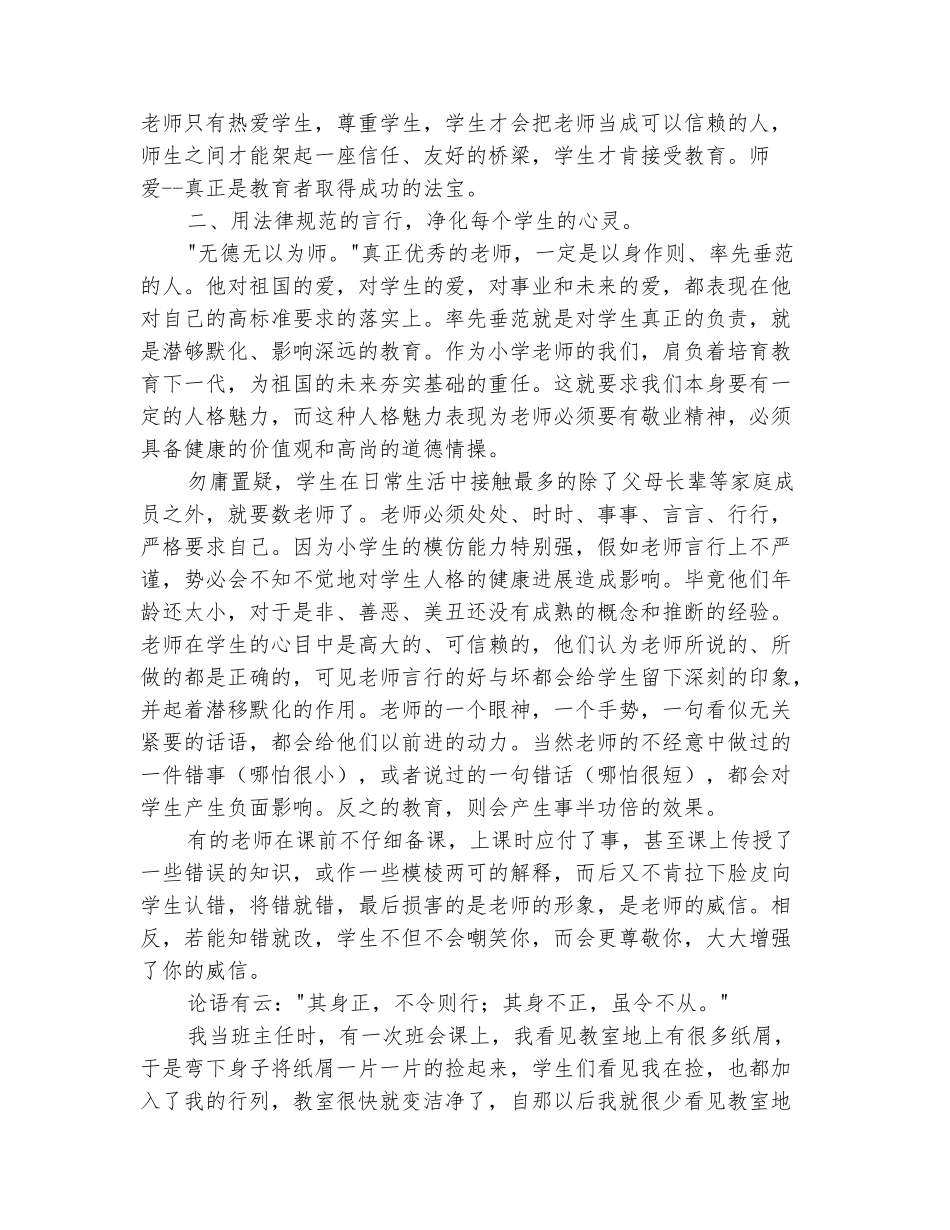 范本：有关师德师风的论文_第3页