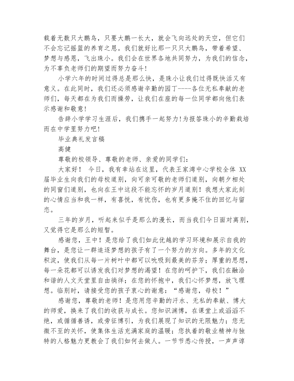 范本：毕业典礼发言稿范文4篇_第3页