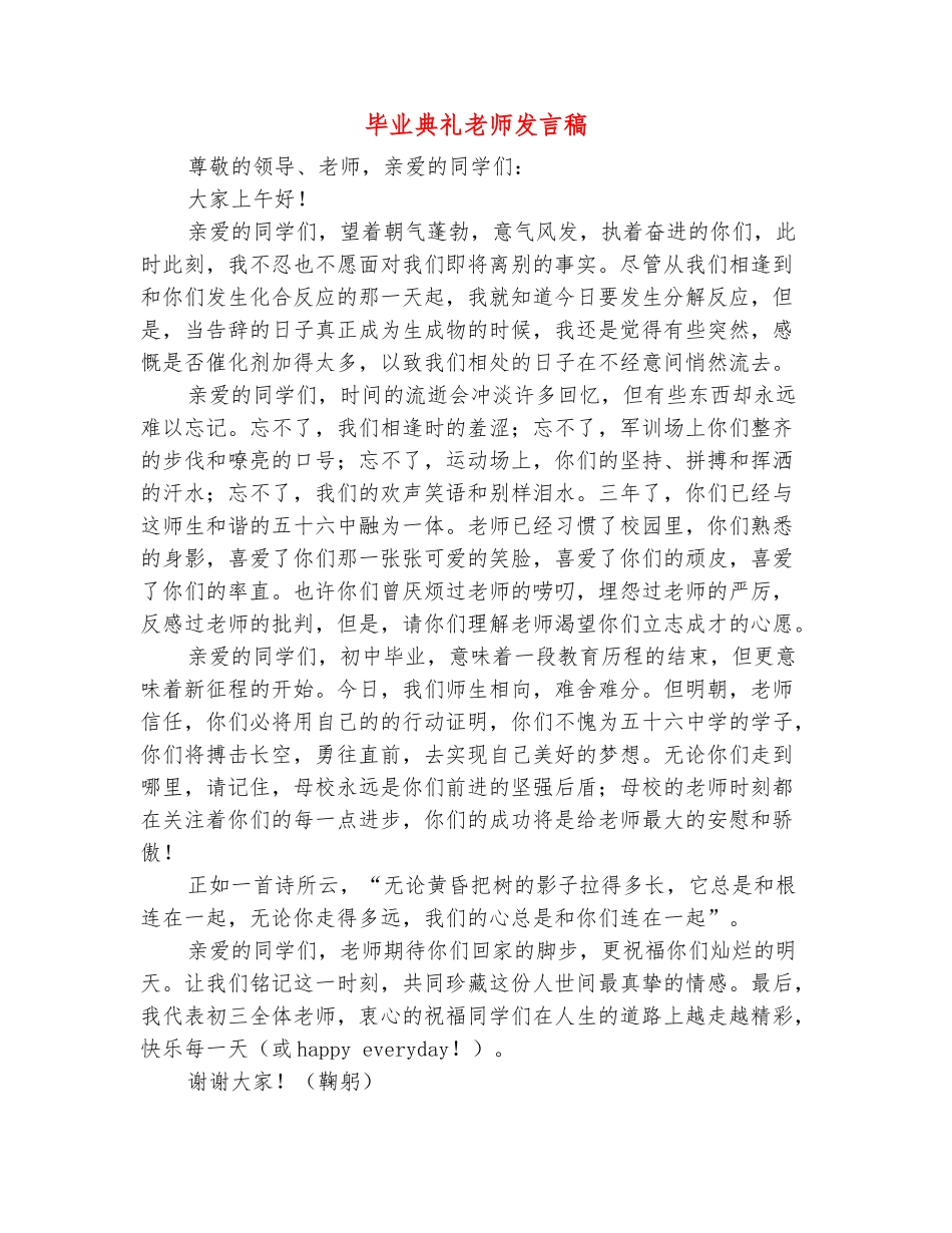 范本：毕业典礼教师发言稿_第2页