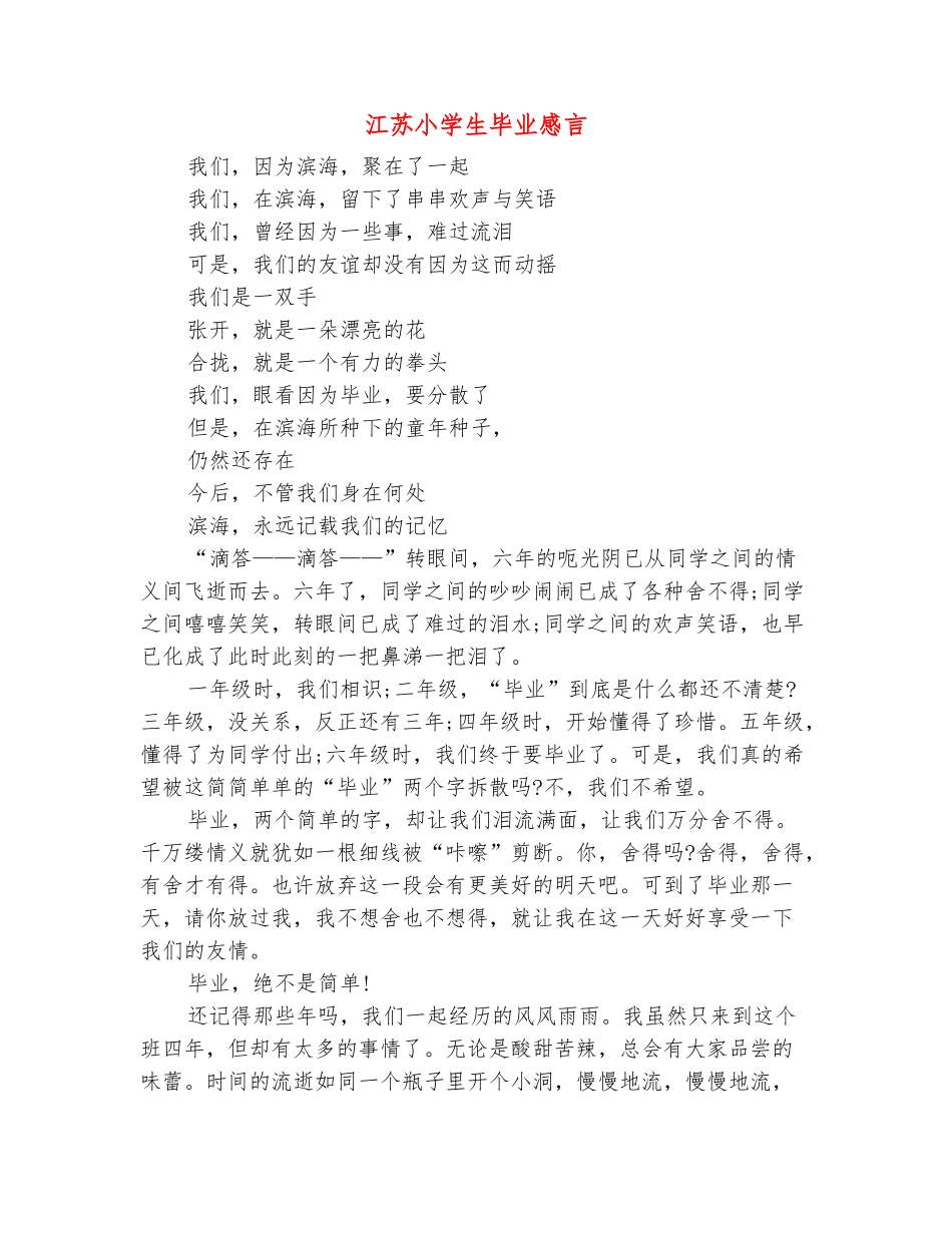 范本：江苏小学生毕业感言_第2页
