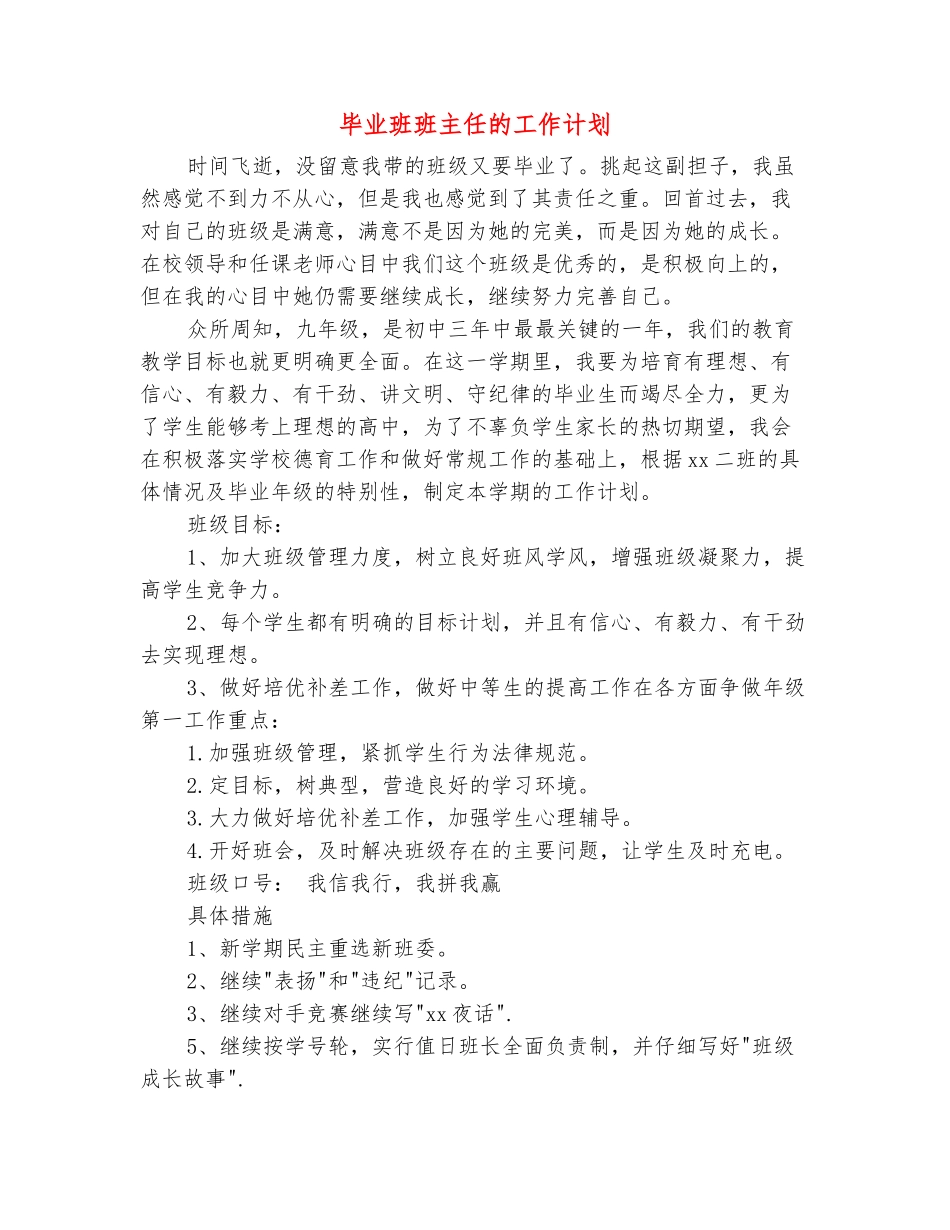 范本：毕业班班主任的工作计划_第2页
