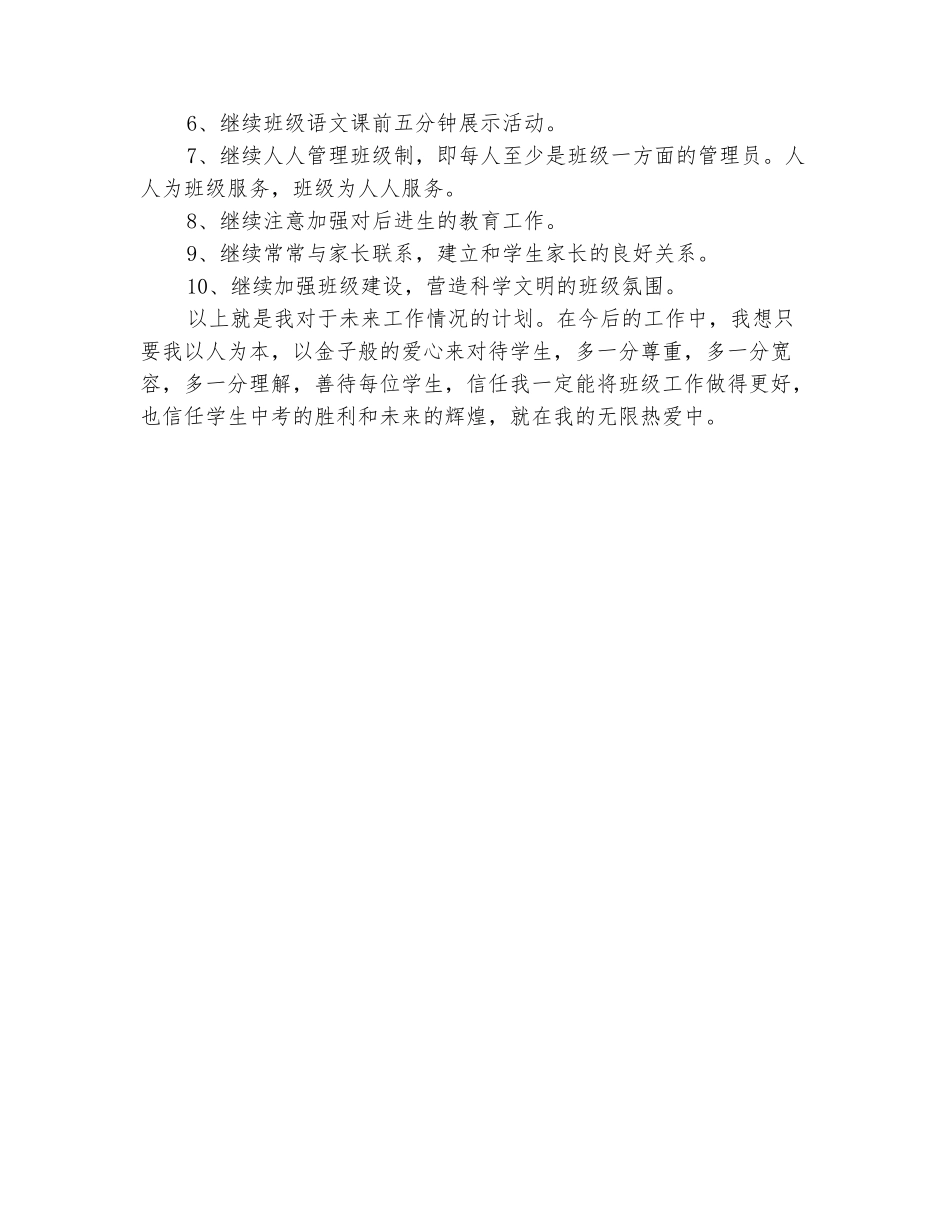 范本：毕业班班主任的工作计划_第3页