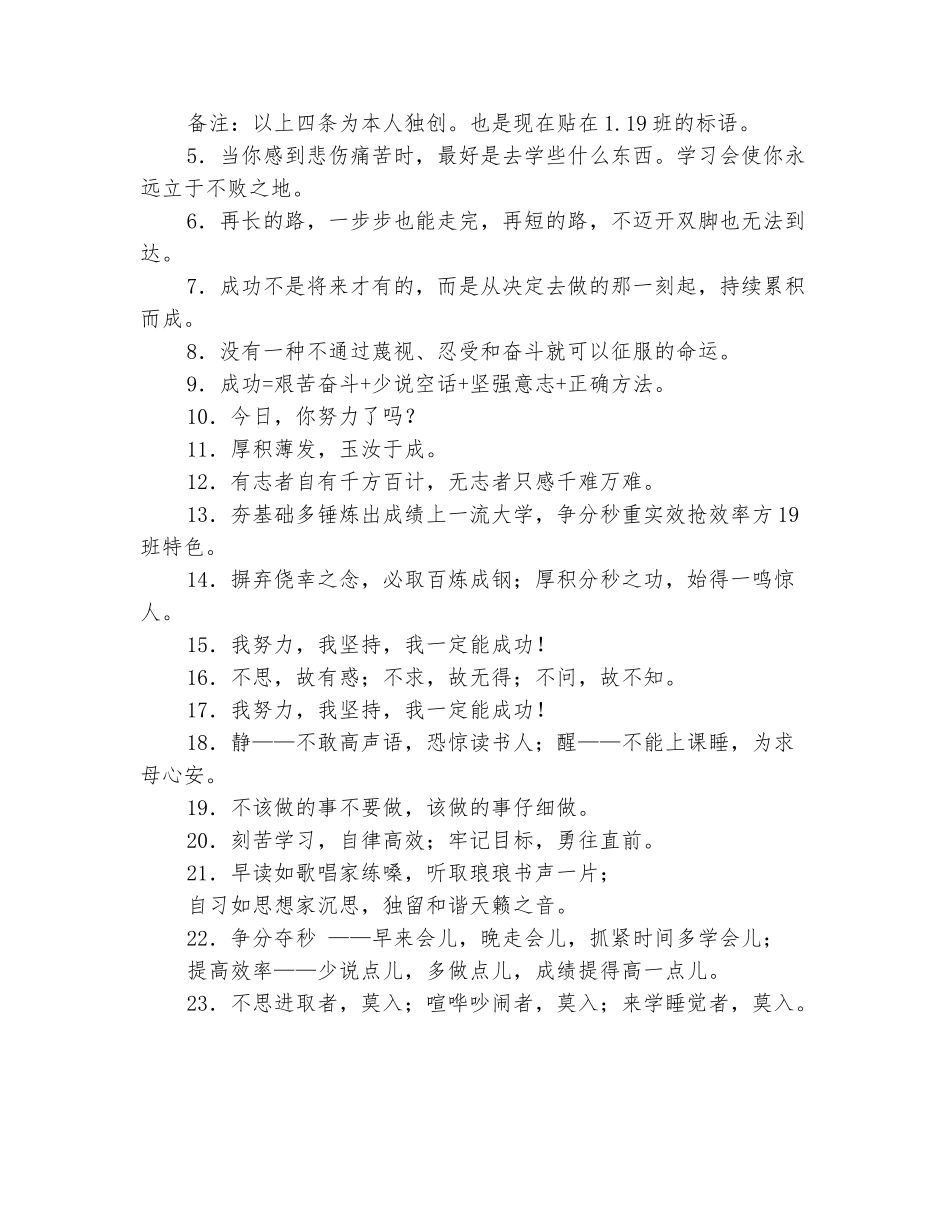 范本：毕业班级口号大全_第3页