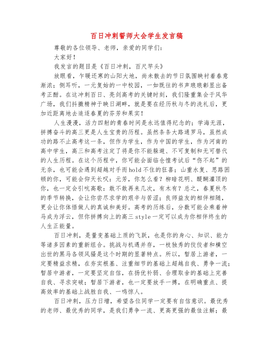范本：百日冲刺誓师大会学生发言稿_第2页