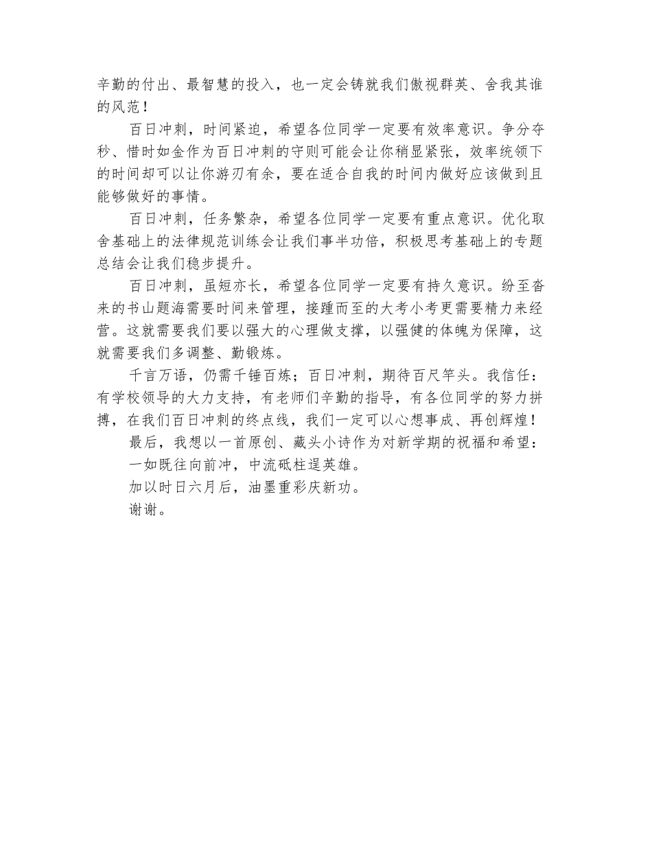 范本：百日冲刺誓师大会学生发言稿_第3页