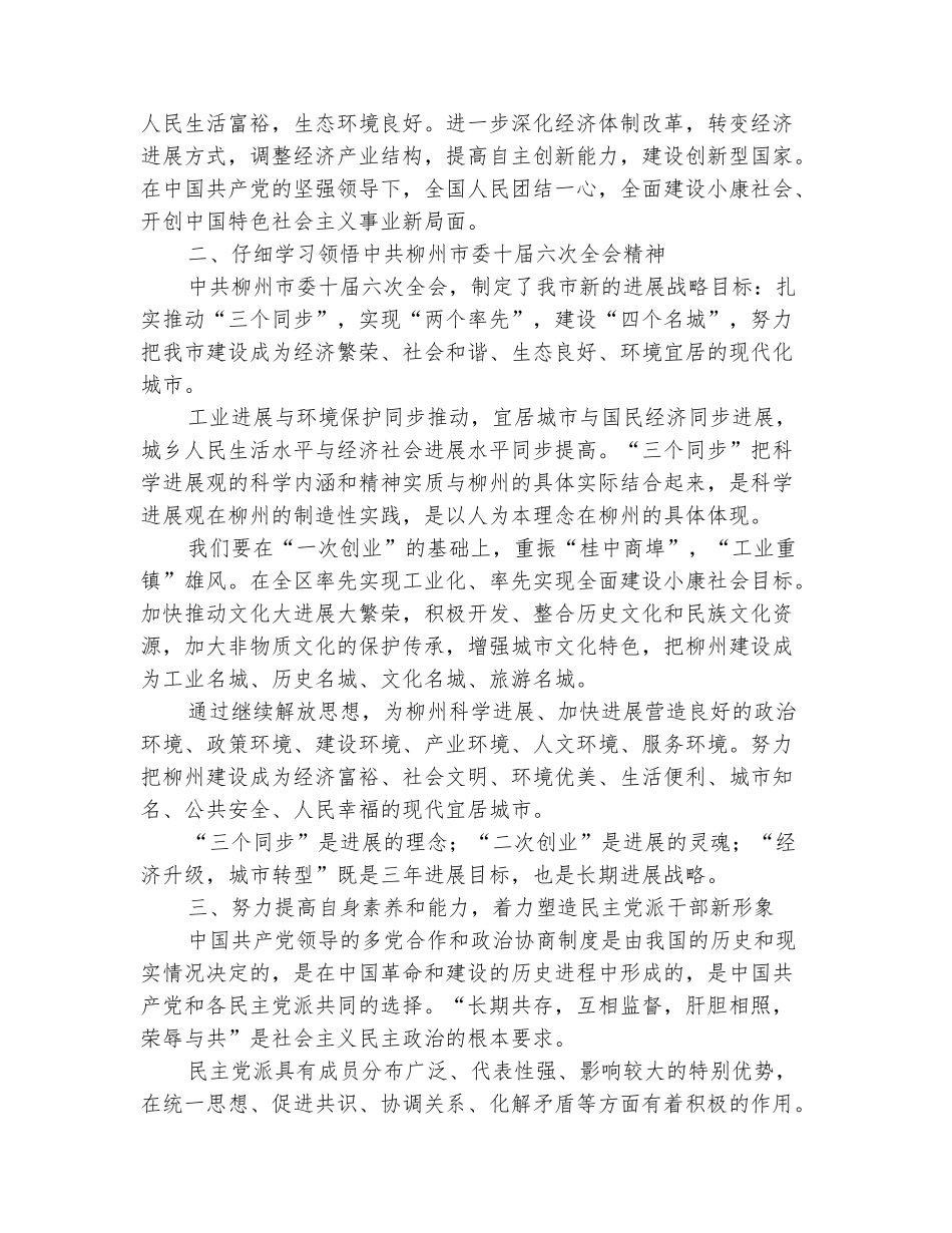 范本：社会主义学院民主党派干部培训班学习心得_第3页