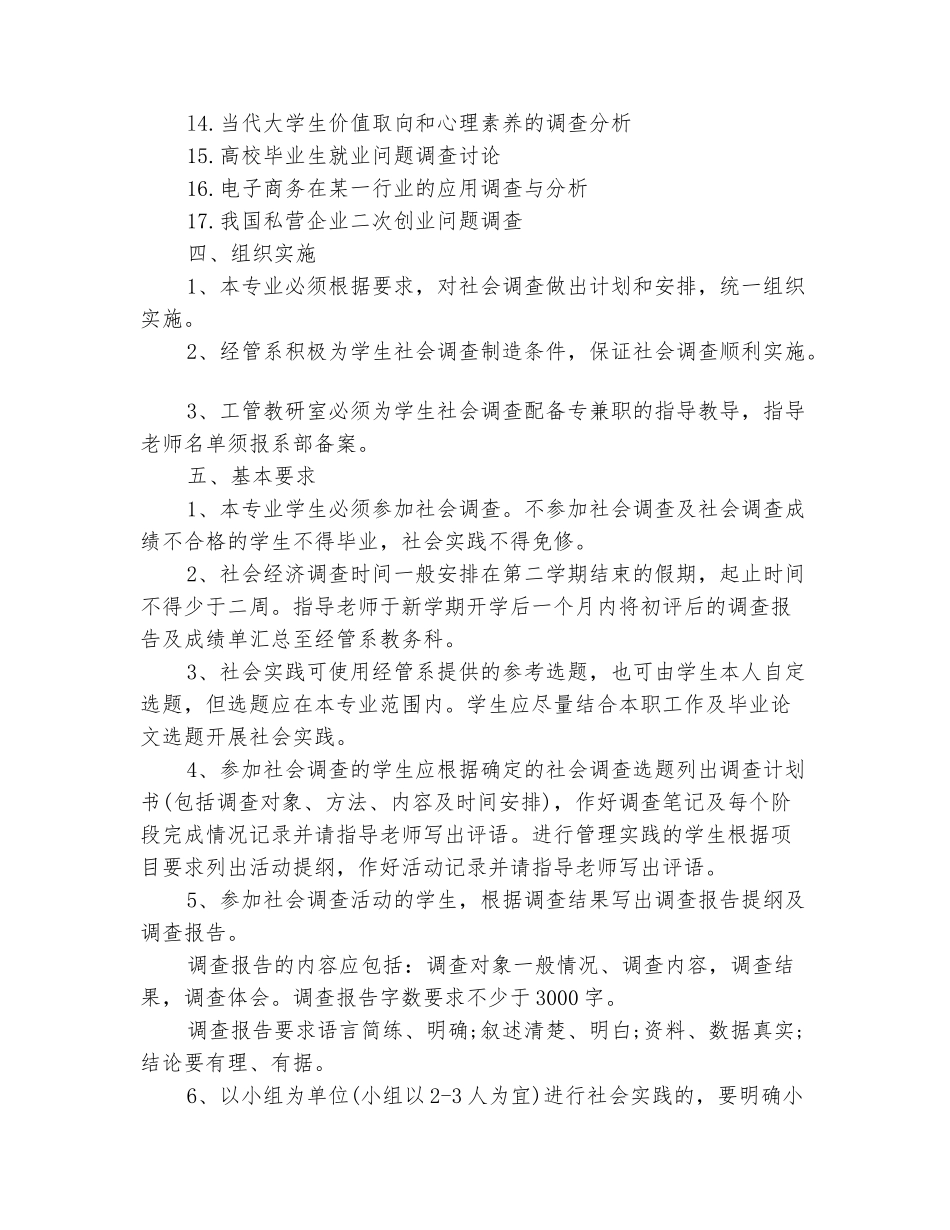 范本：社会调查指导教师的评语_第3页