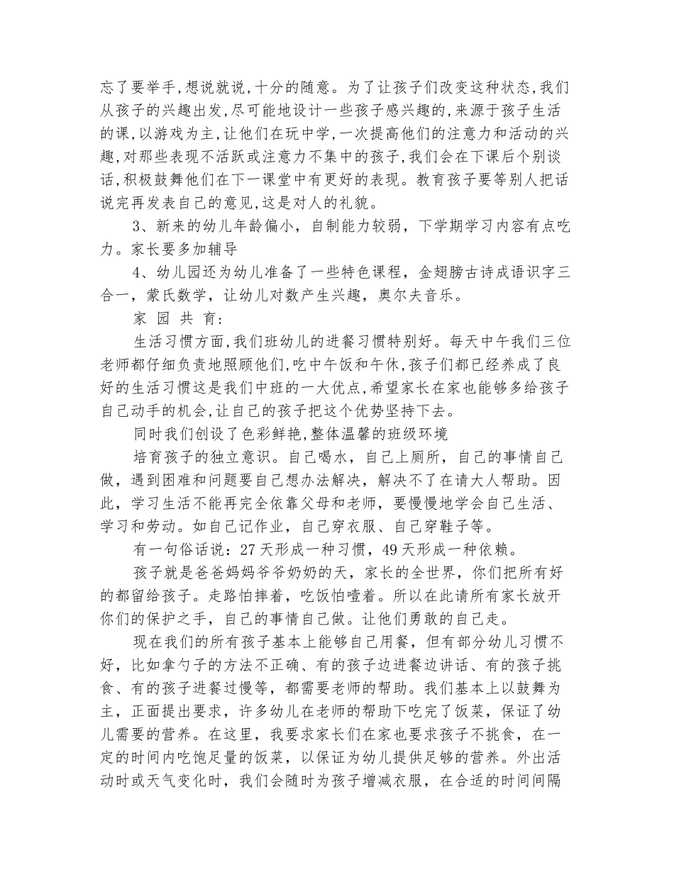 范本：秋季幼儿园中班开学家长会演讲稿范文_第3页