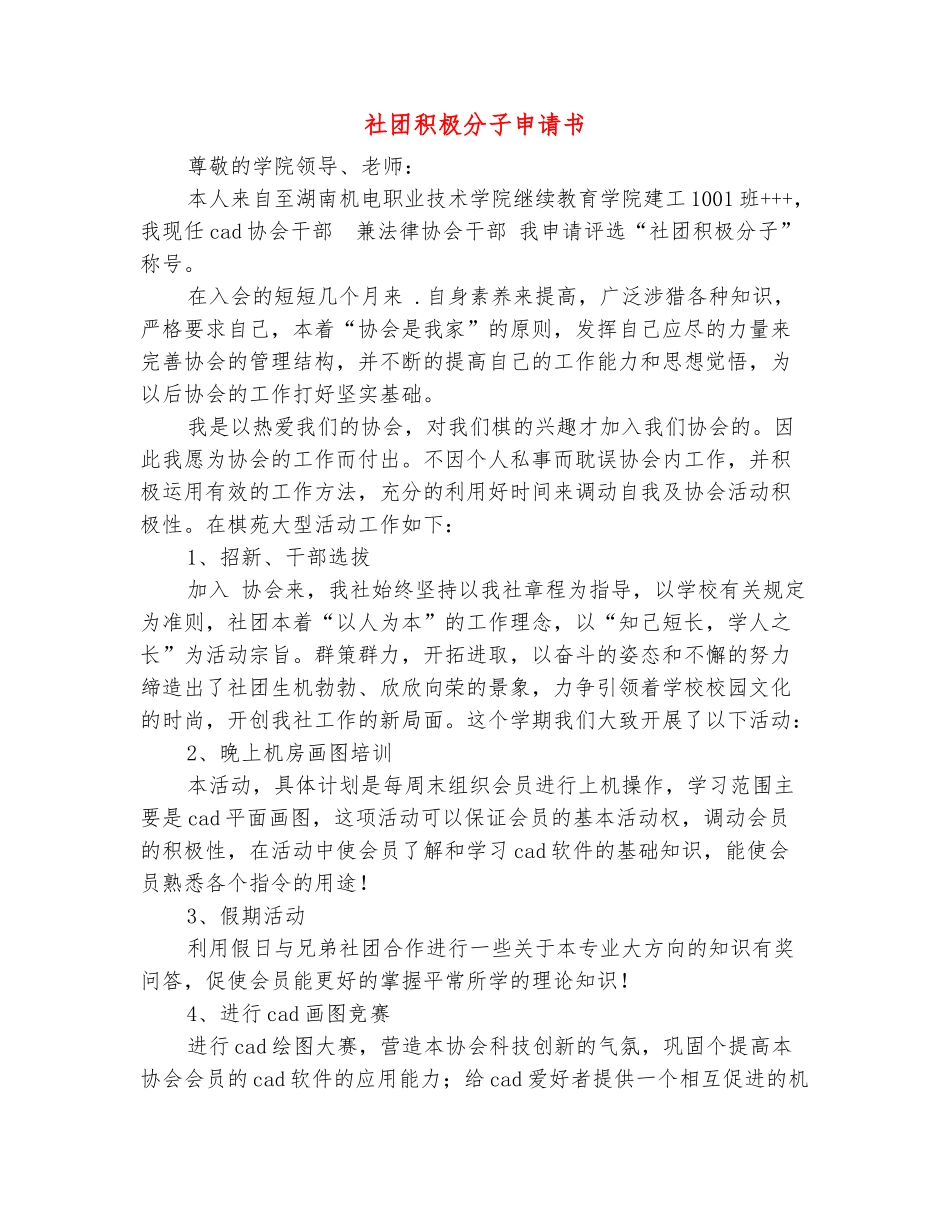 范本：社团积极分子申请书_第2页
