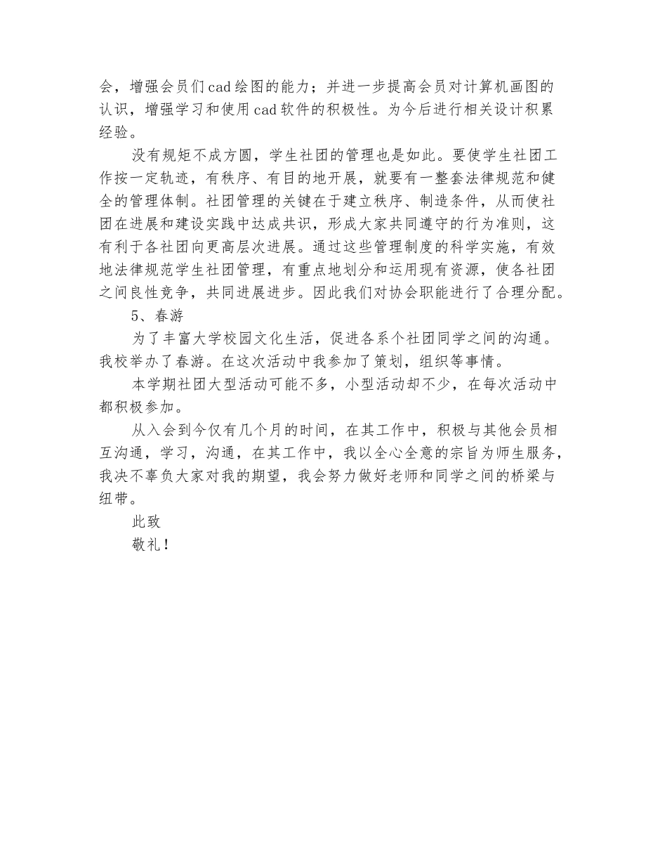 范本：社团积极分子申请书_第3页