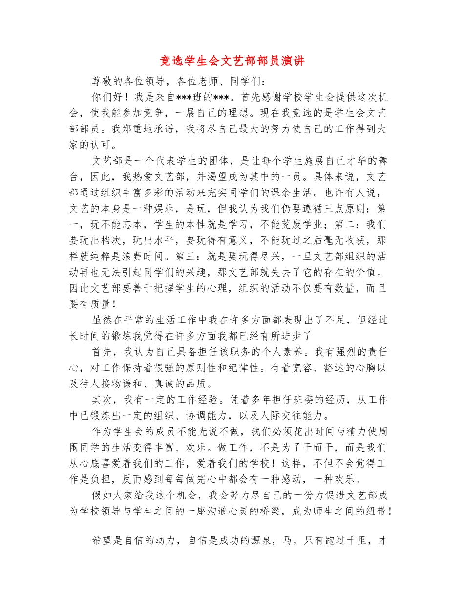 范本：竞选学生会文艺部部员演讲_第2页