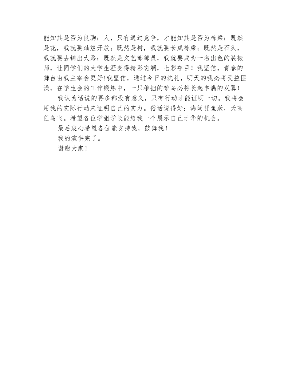 范本：竞选学生会文艺部部员演讲_第3页