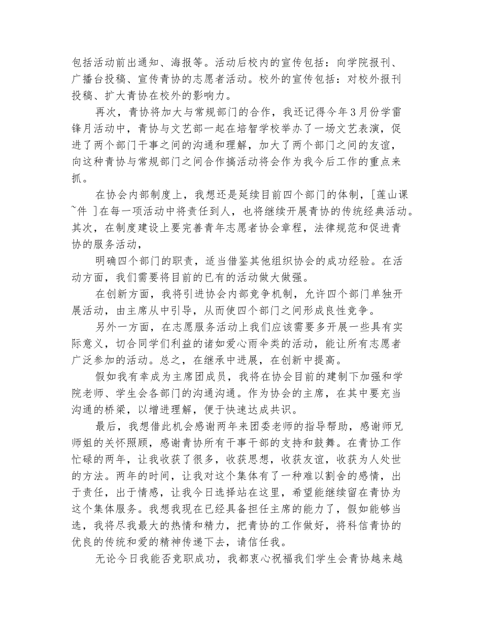 范本：竞选学生会主席团成员演讲稿_第3页