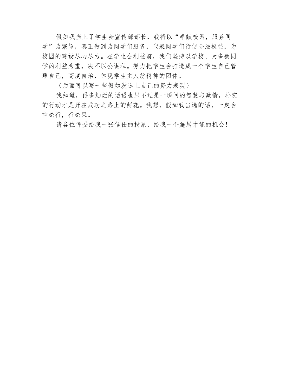 范本：竞选学生会宣传部演讲稿_第3页