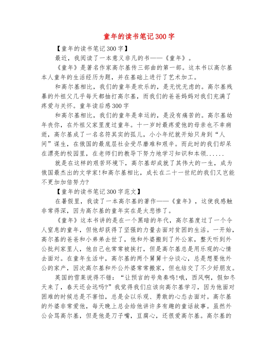 范本：童年的读书笔记300字_第2页