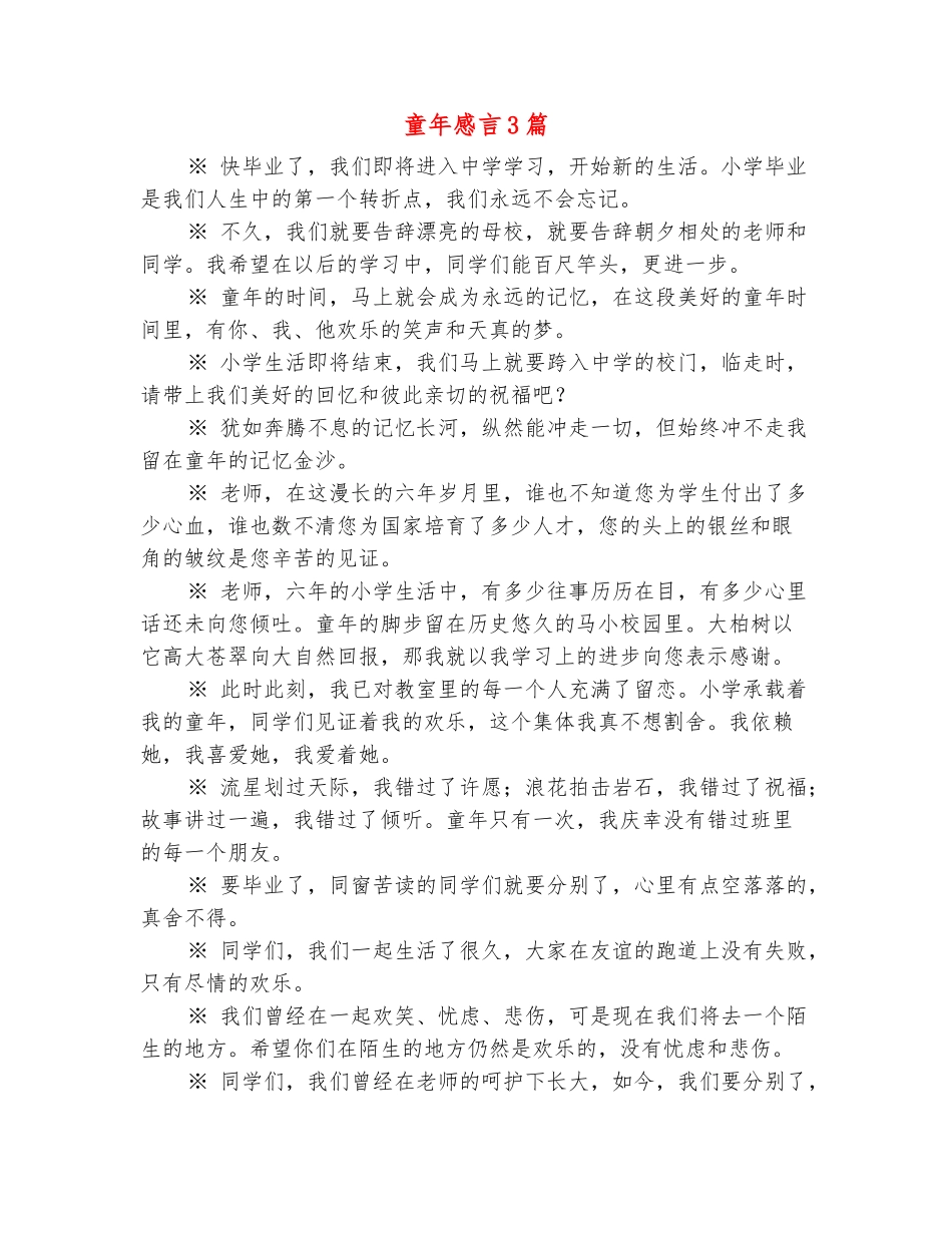 范本：童年感言3篇_第2页