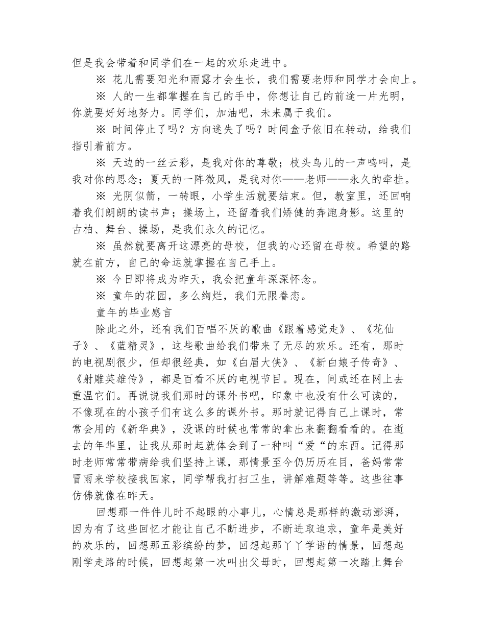 范本：童年感言3篇_第3页