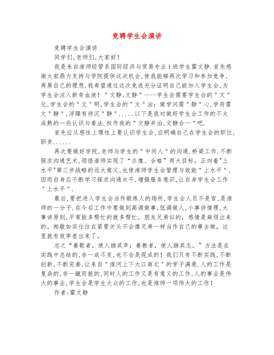 范本：竞聘学生会演讲_第2页