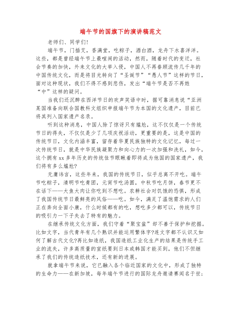 范本：端午节的国旗下的演讲稿范文_第2页