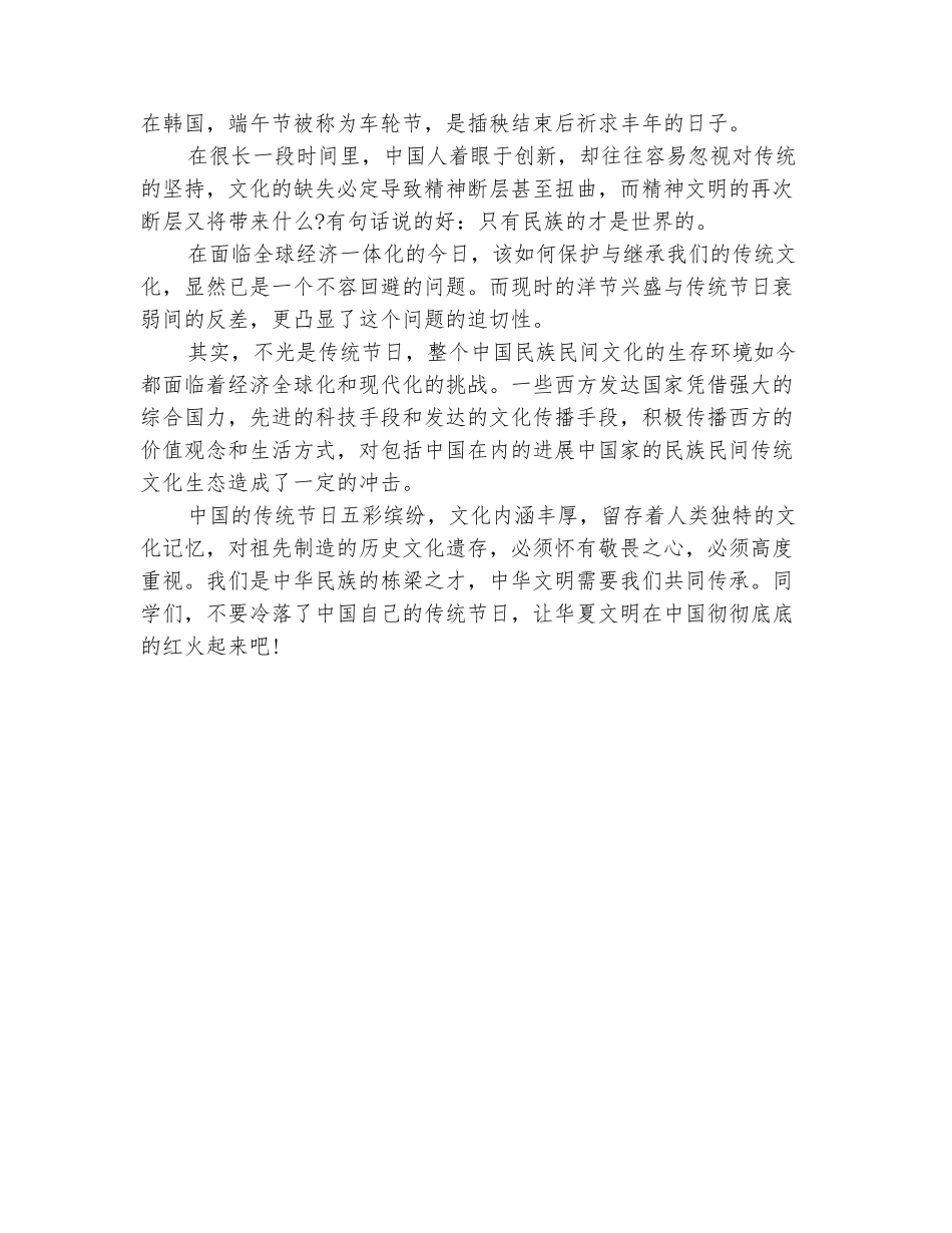 范本：端午节的国旗下的演讲稿范文_第3页