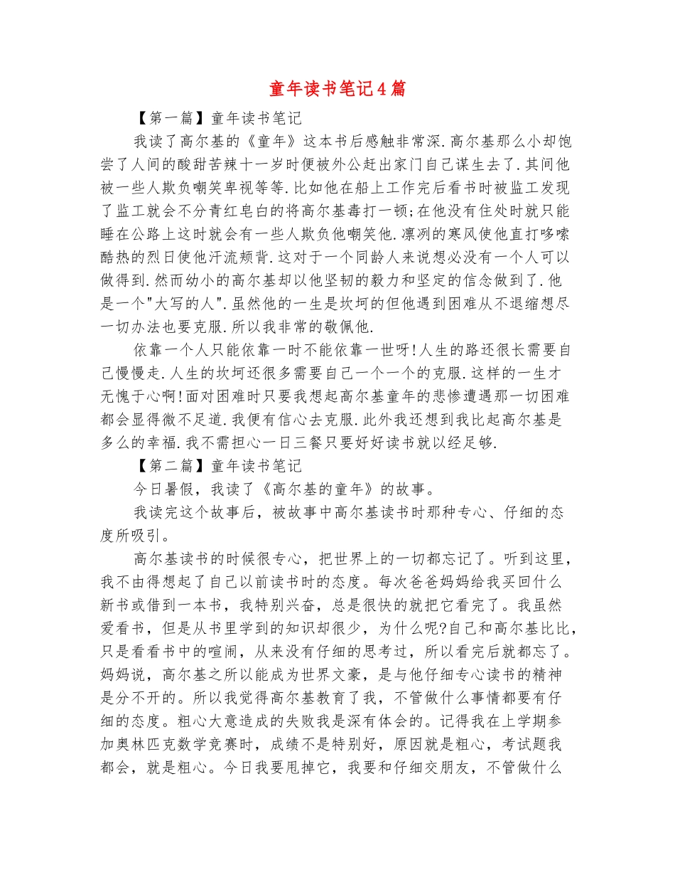 范本：童年读书笔记4篇_第2页
