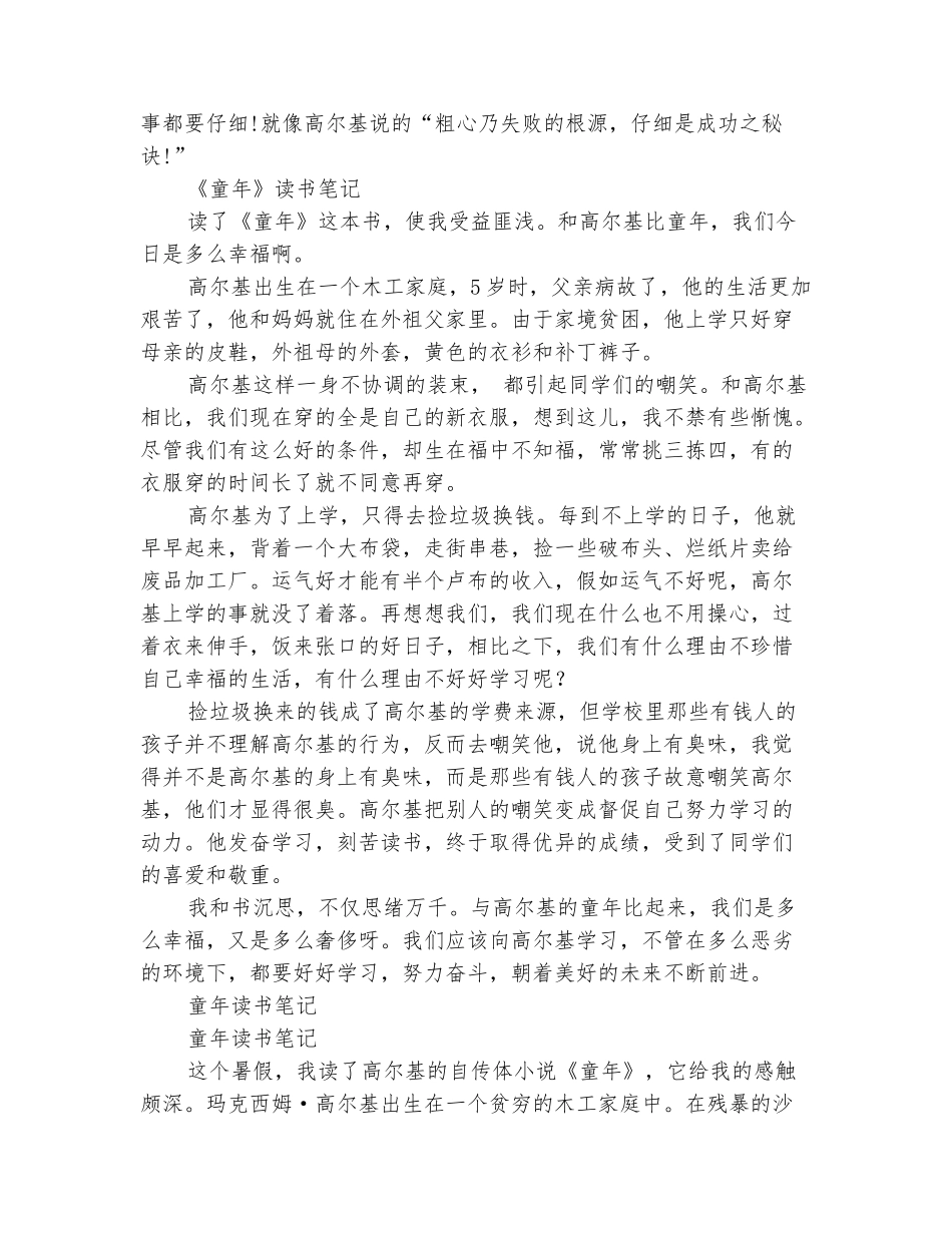 范本：童年读书笔记4篇_第3页