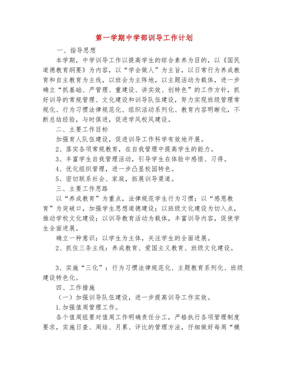 范本：第一学期中学部训导工作计划_第2页