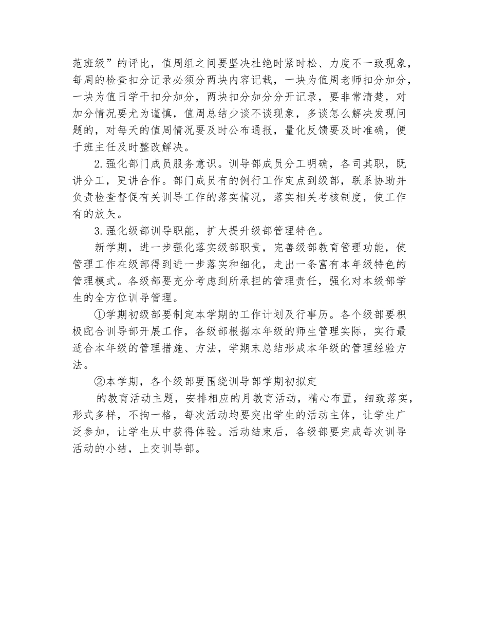 范本：第一学期中学部训导工作计划_第3页