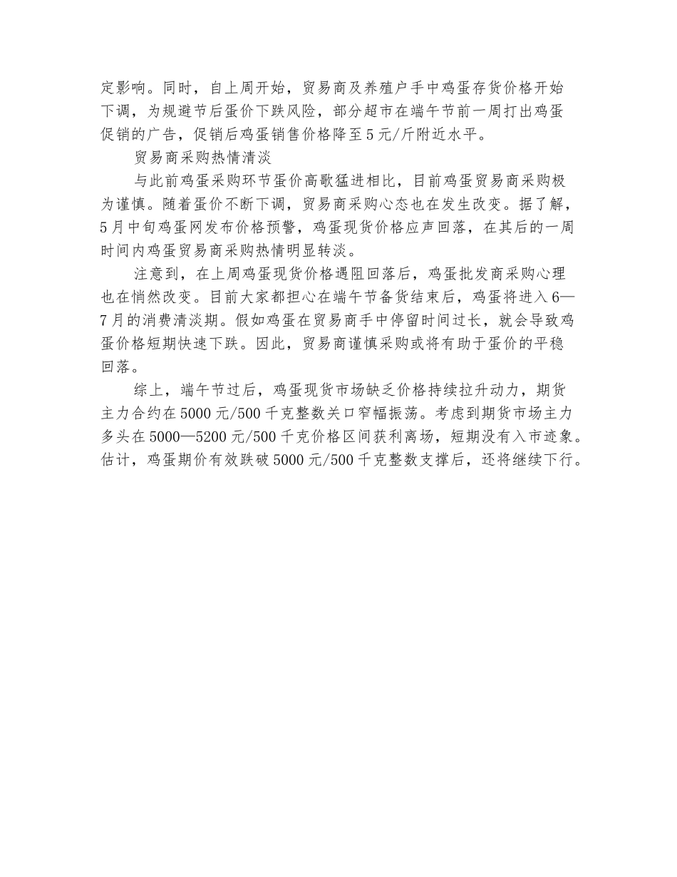 范本：端午假期鸡蛋的销售情况_第3页